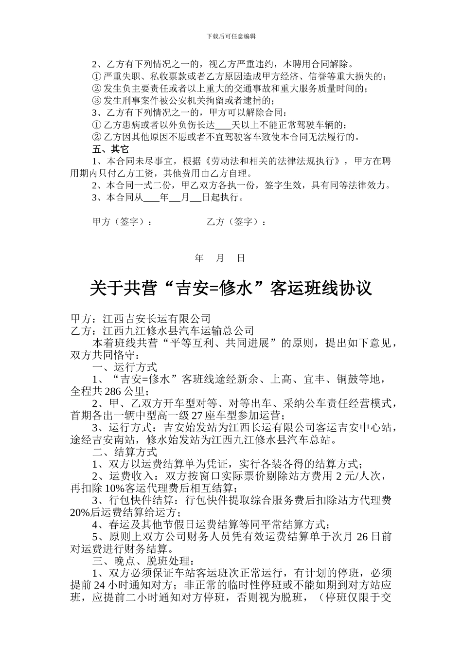 驾驶员聘用合同_第2页