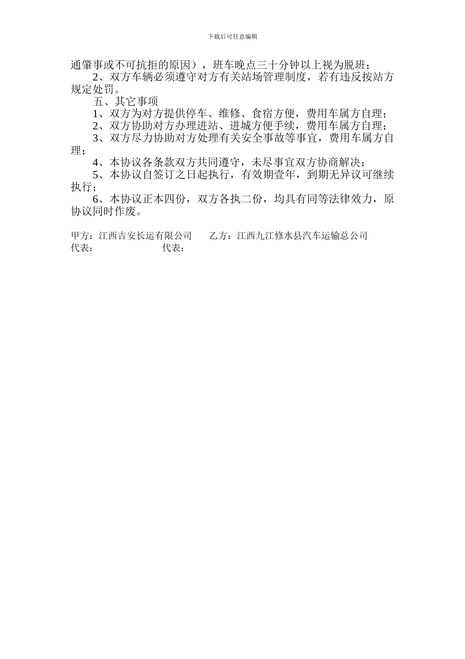 驾驶员聘用合同_第3页