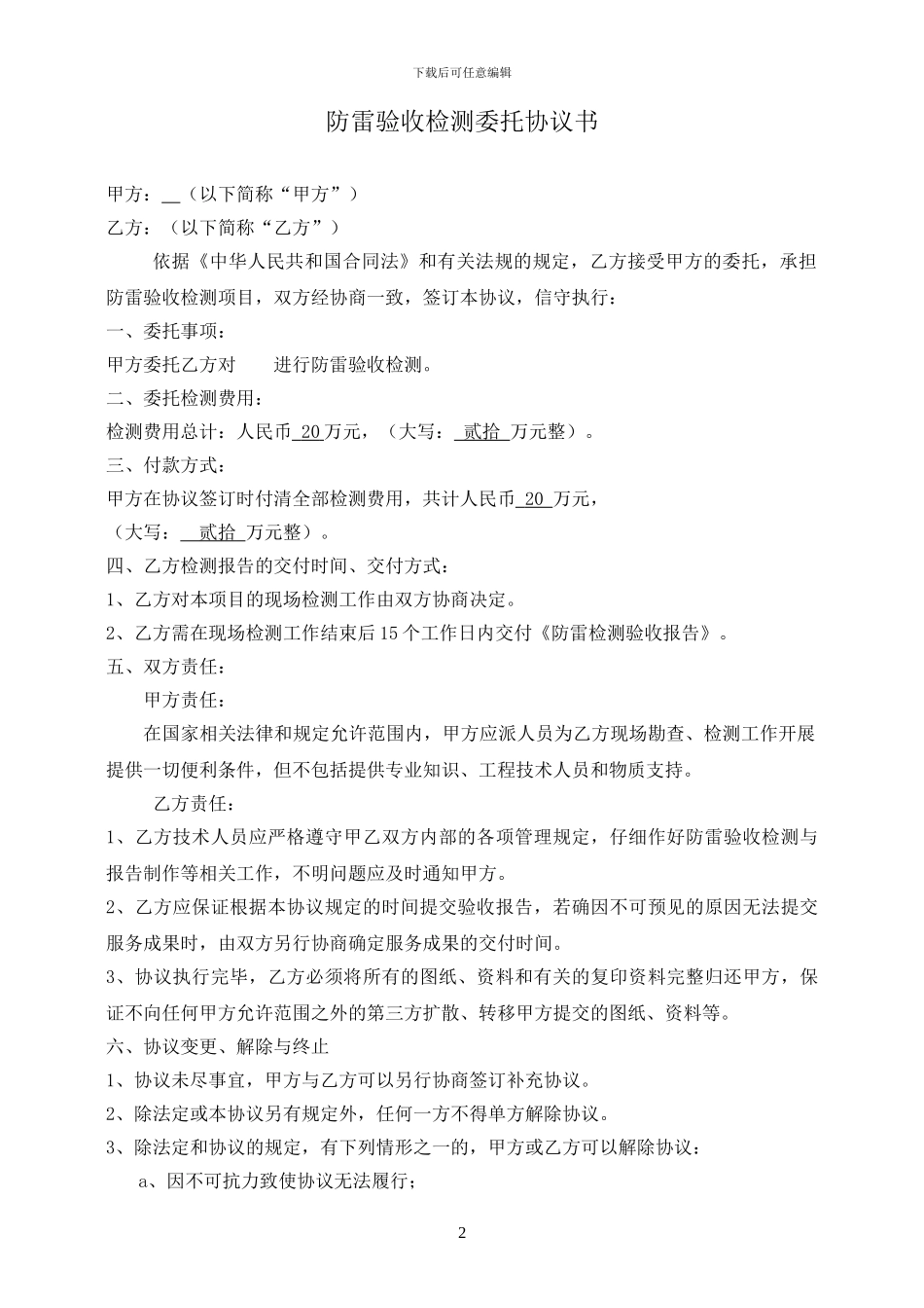 验收检测协议书_第2页