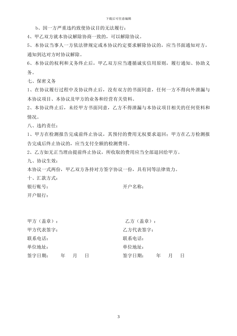 验收检测协议书_第3页