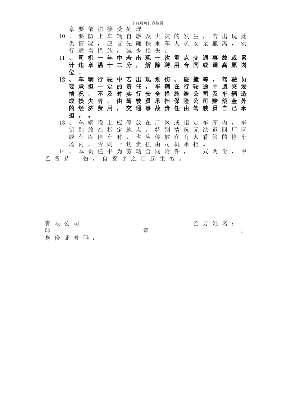 驾驶员责任协议书_第2页