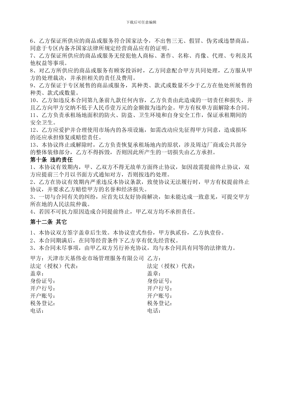 驿麓天街购物中心联营合同_第3页