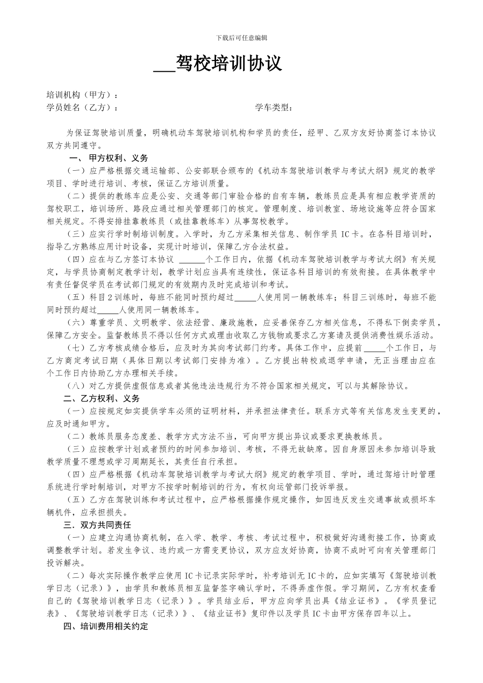 驾校培训协议_第1页