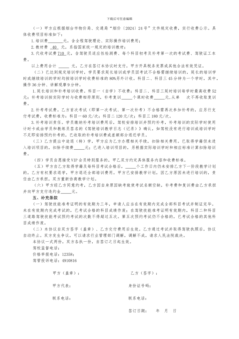 驾校培训协议_第2页