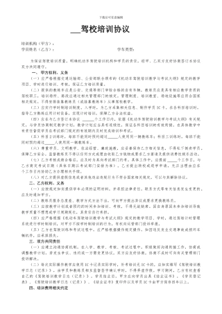 驾校培训协议