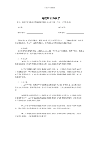驾校培训协议书