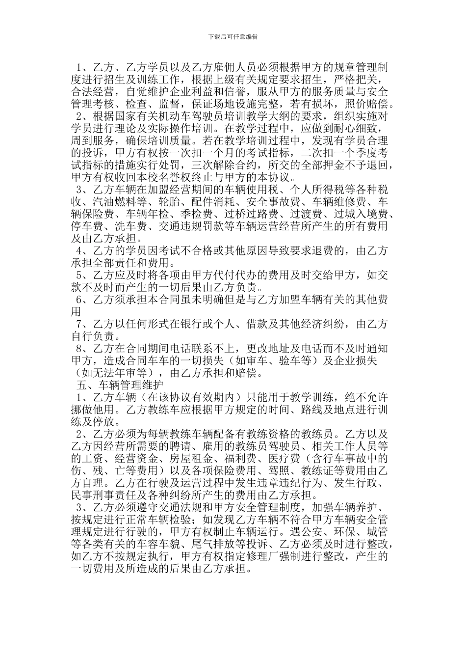 驾校加盟协议(简约版)_第2页