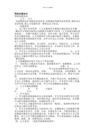 驾校加盟协议(简约版)