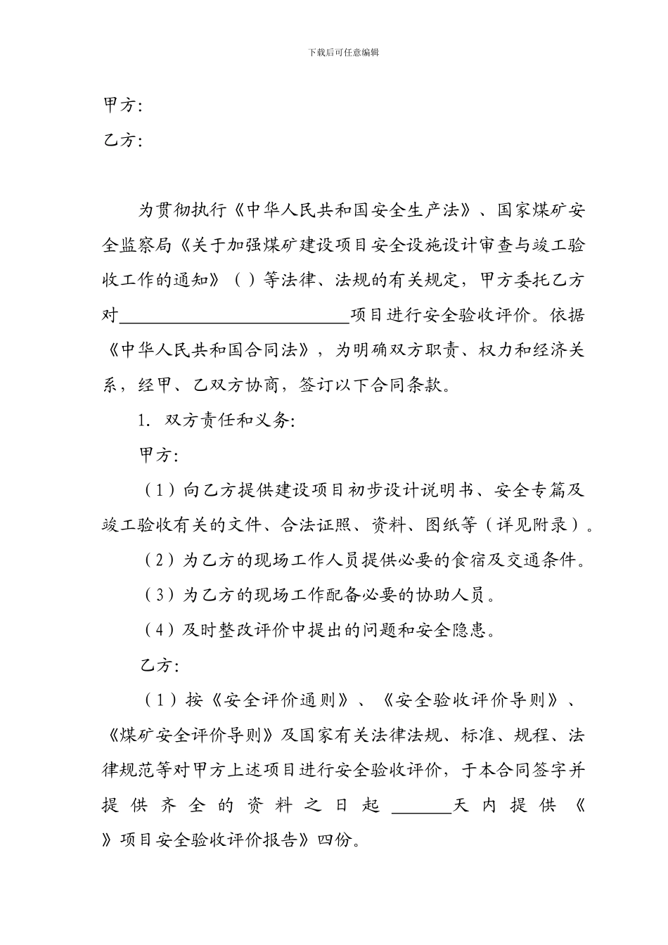 验收评价合同_第2页