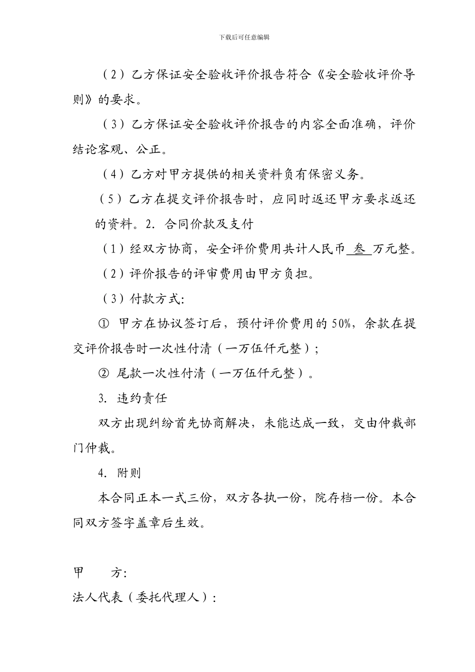 验收评价合同_第3页