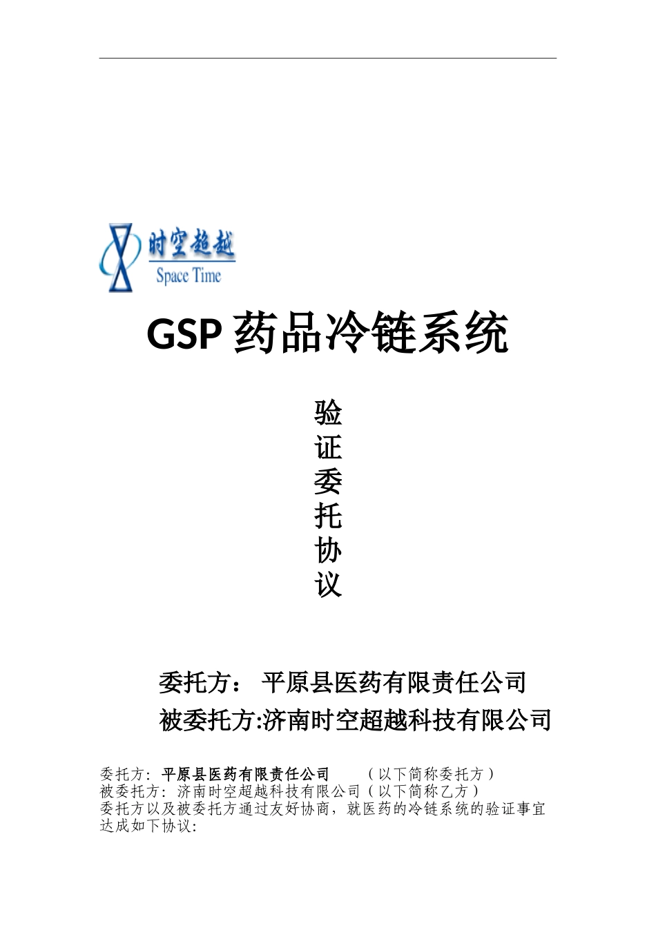 验证委托协议_第1页