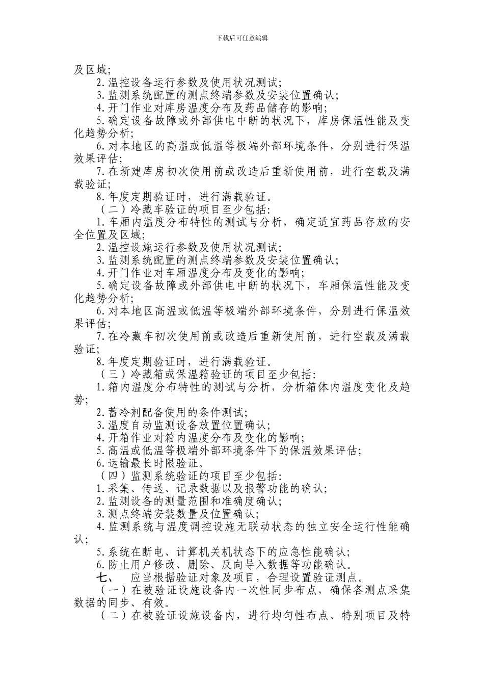 验证委托协议_第3页