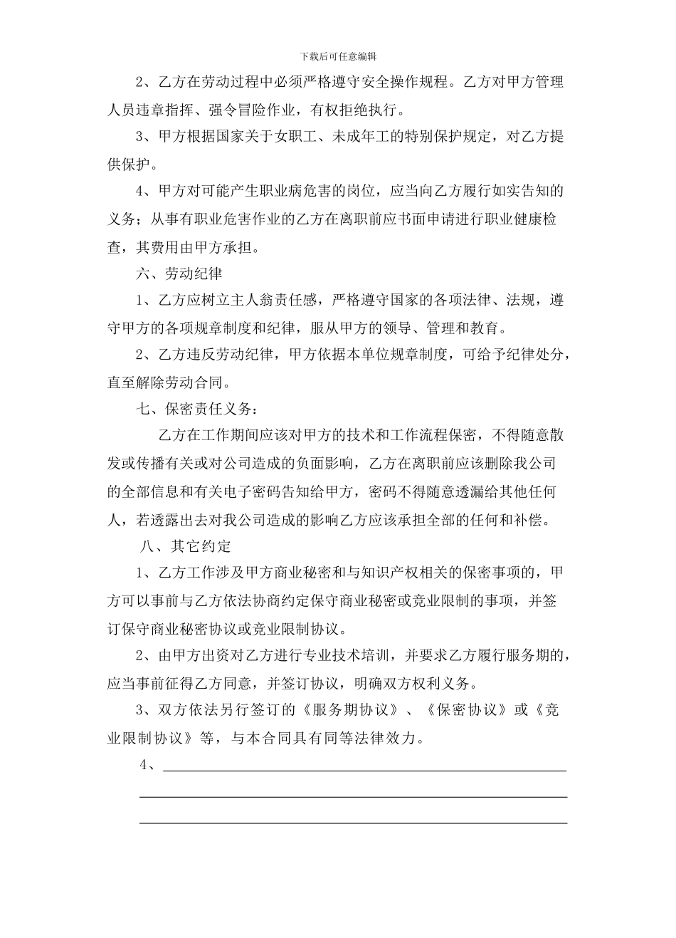 骏马传媒公司劳动合同文本公司_第3页
