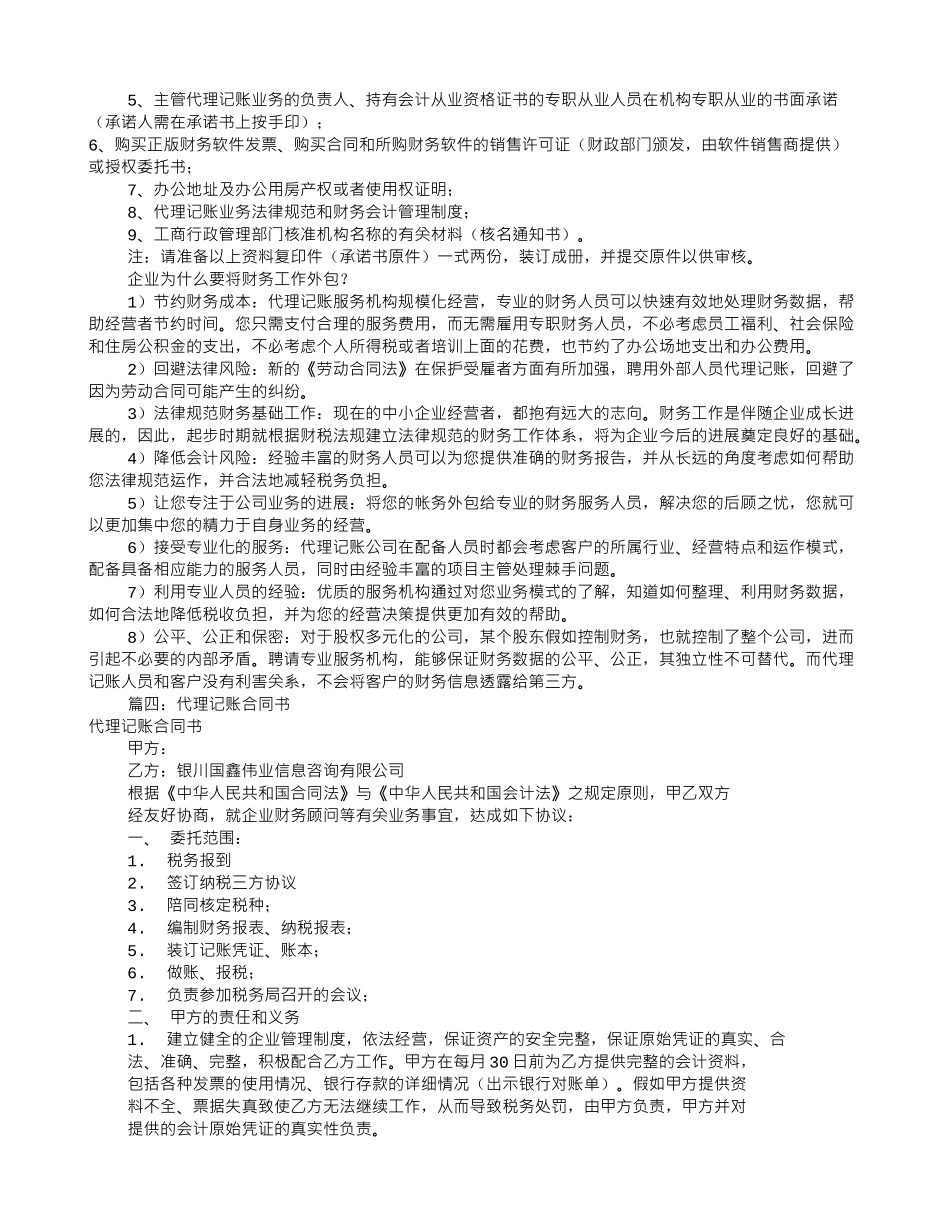 验资报告代理记账_第2页