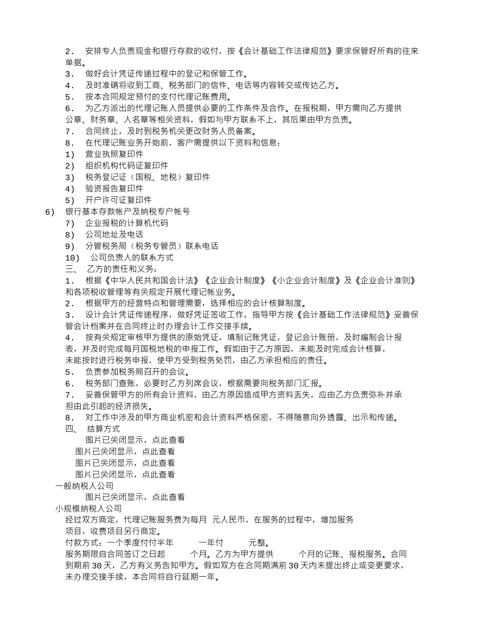 验资报告代理记账_第3页