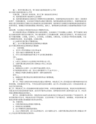 验资报告代理记账