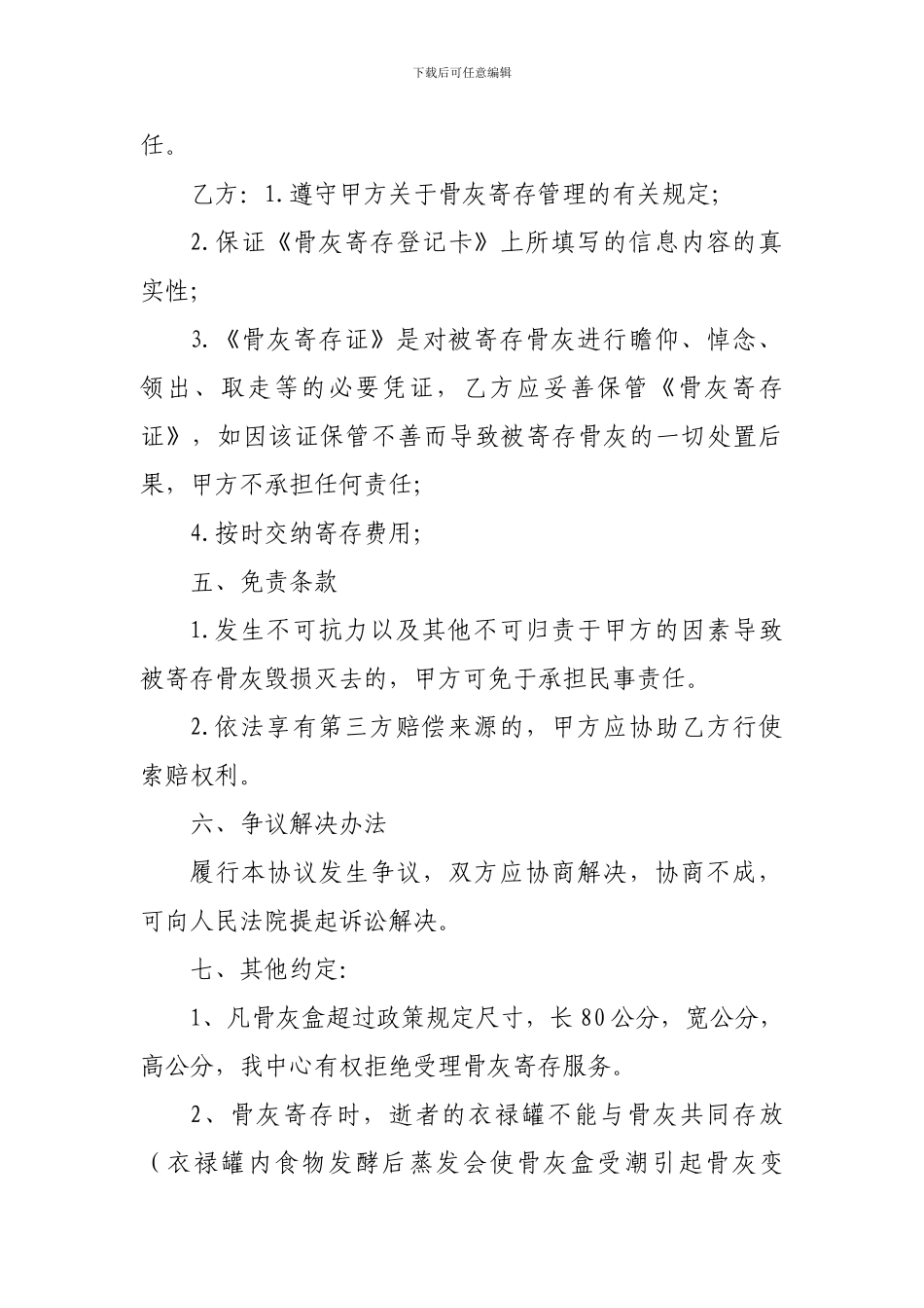 骨灰寄存协议_第2页