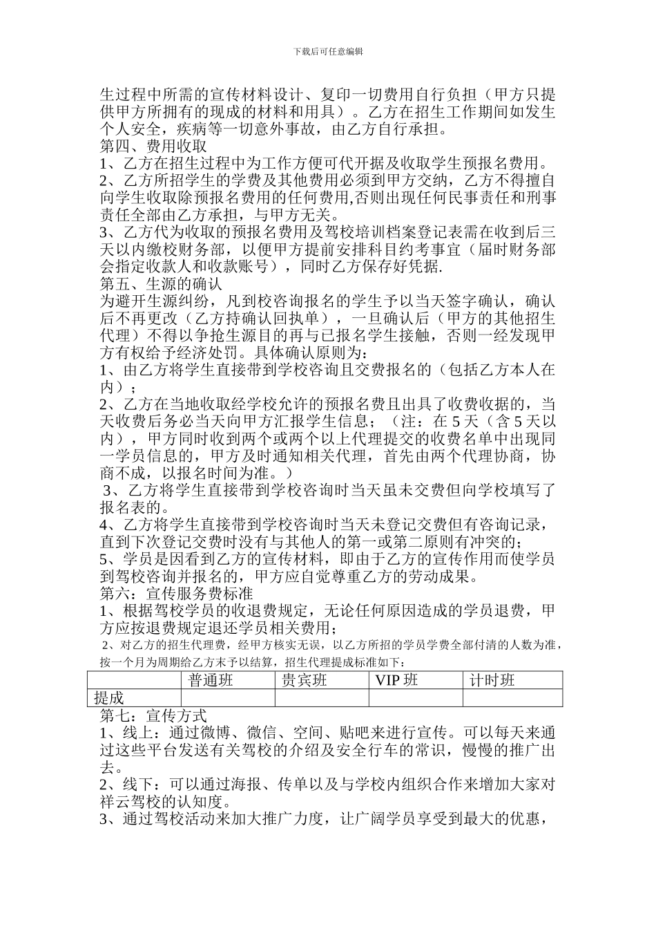 驾校招生代理协议书_第2页