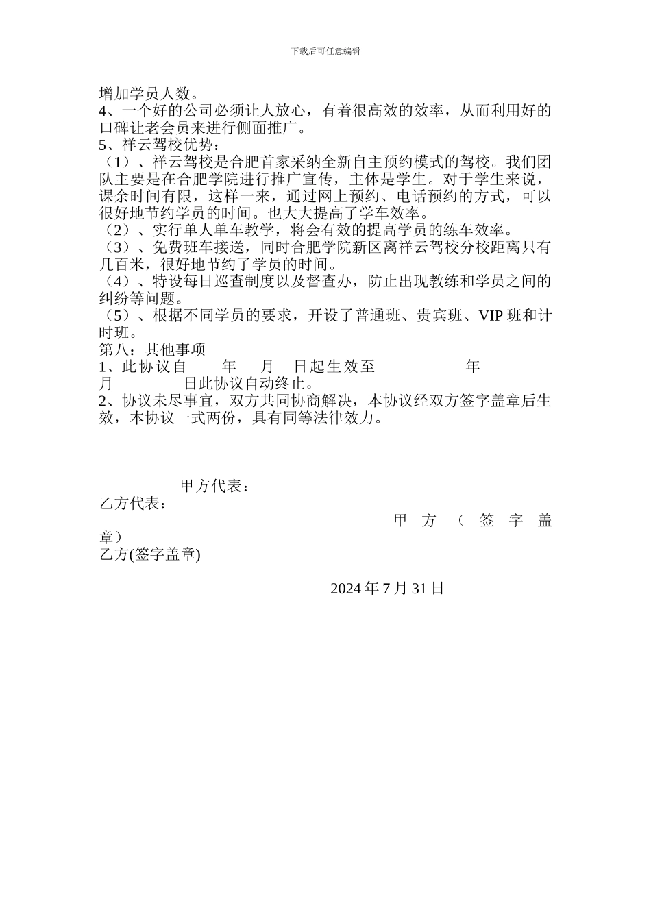 驾校招生代理协议书_第3页