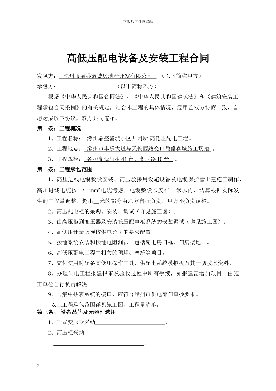高低压柜安装合同_第2页