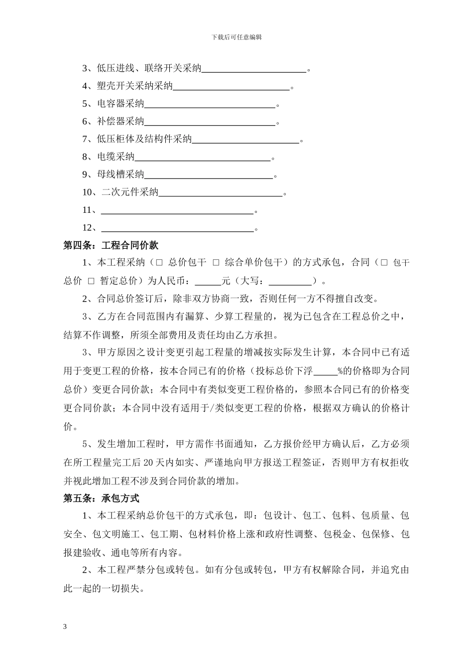 高低压柜安装合同_第3页