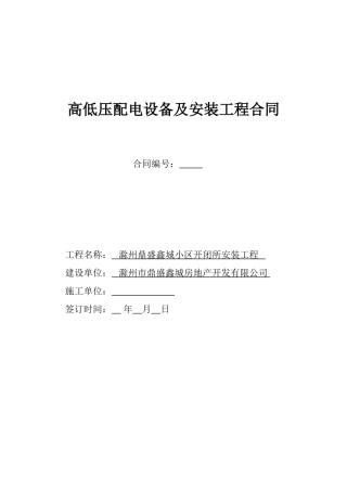 高低压柜安装合同