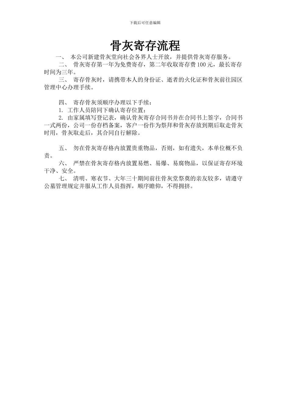骨灰寄存流程_第1页