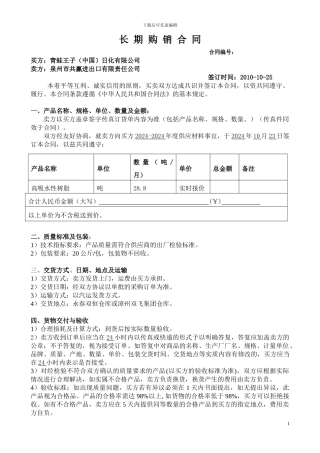 高分子长期购销合同