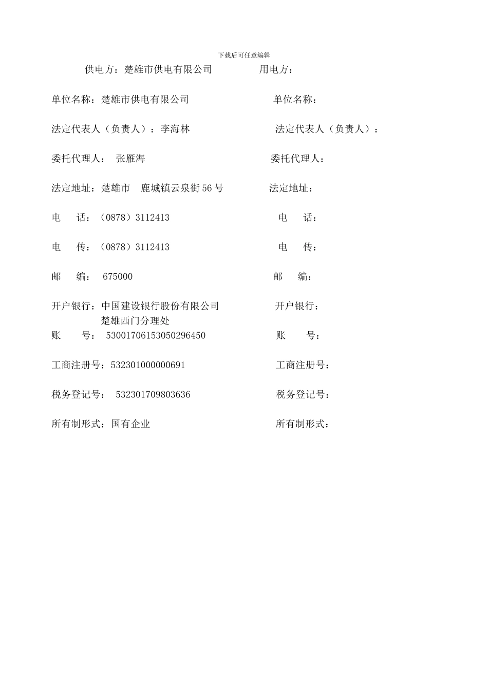 高压供用电合同_第2页
