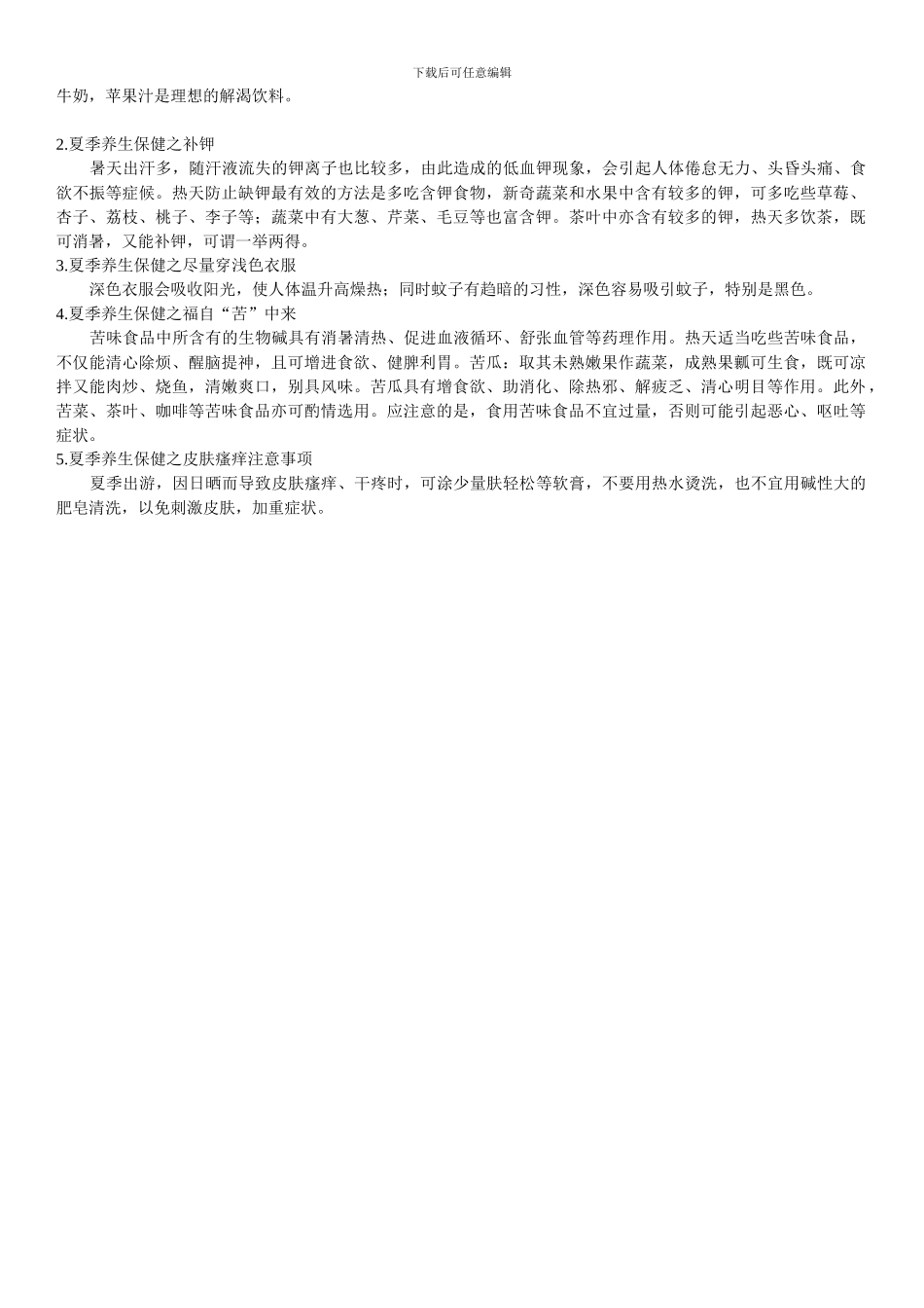 驾驶员聘用协议_第2页