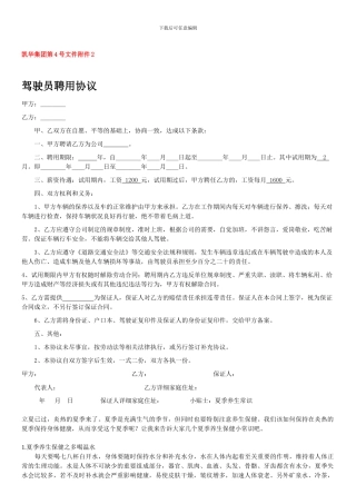 驾驶员聘用协议