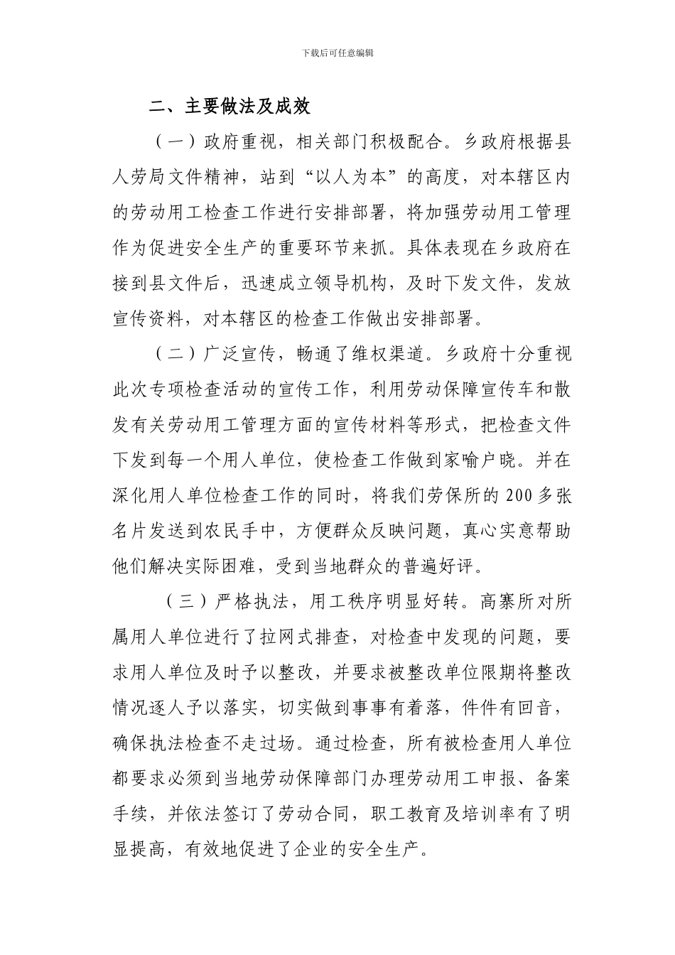 高寨乡劳动合同专项检查的情况汇报_第2页