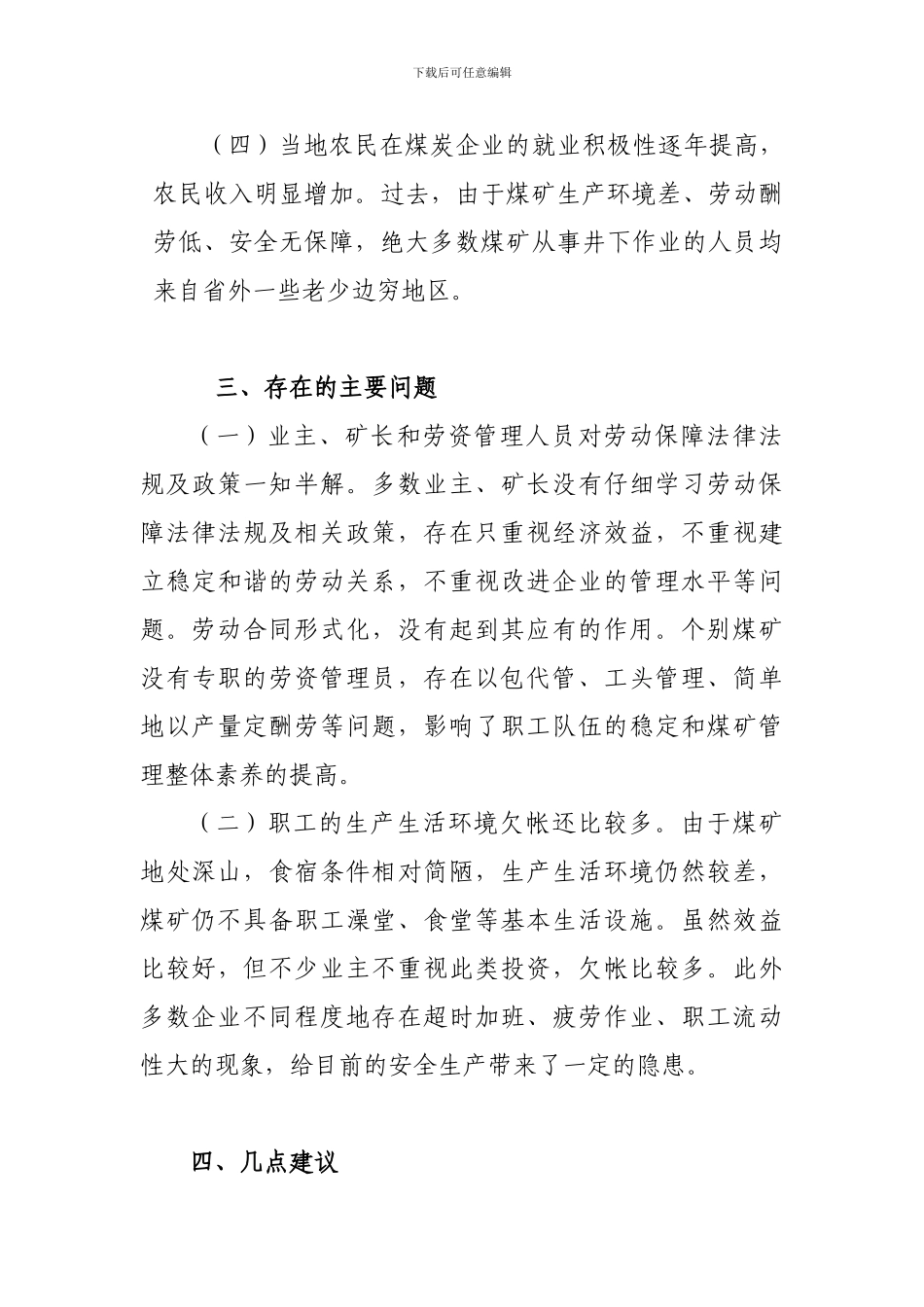 高寨乡劳动合同专项检查的情况汇报_第3页