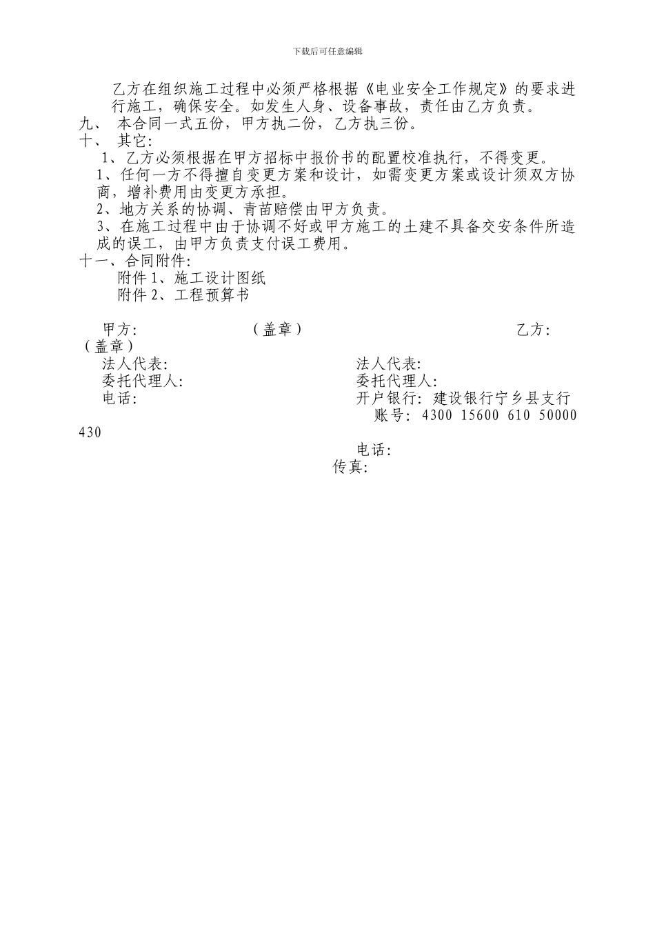 高压配电工程安装施工合同1_第3页