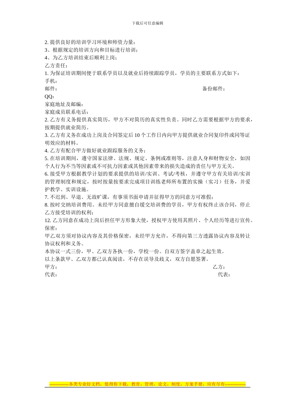 高尔夫球童培训就业合同书_第2页