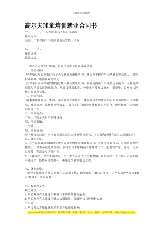 高尔夫球童培训就业合同书