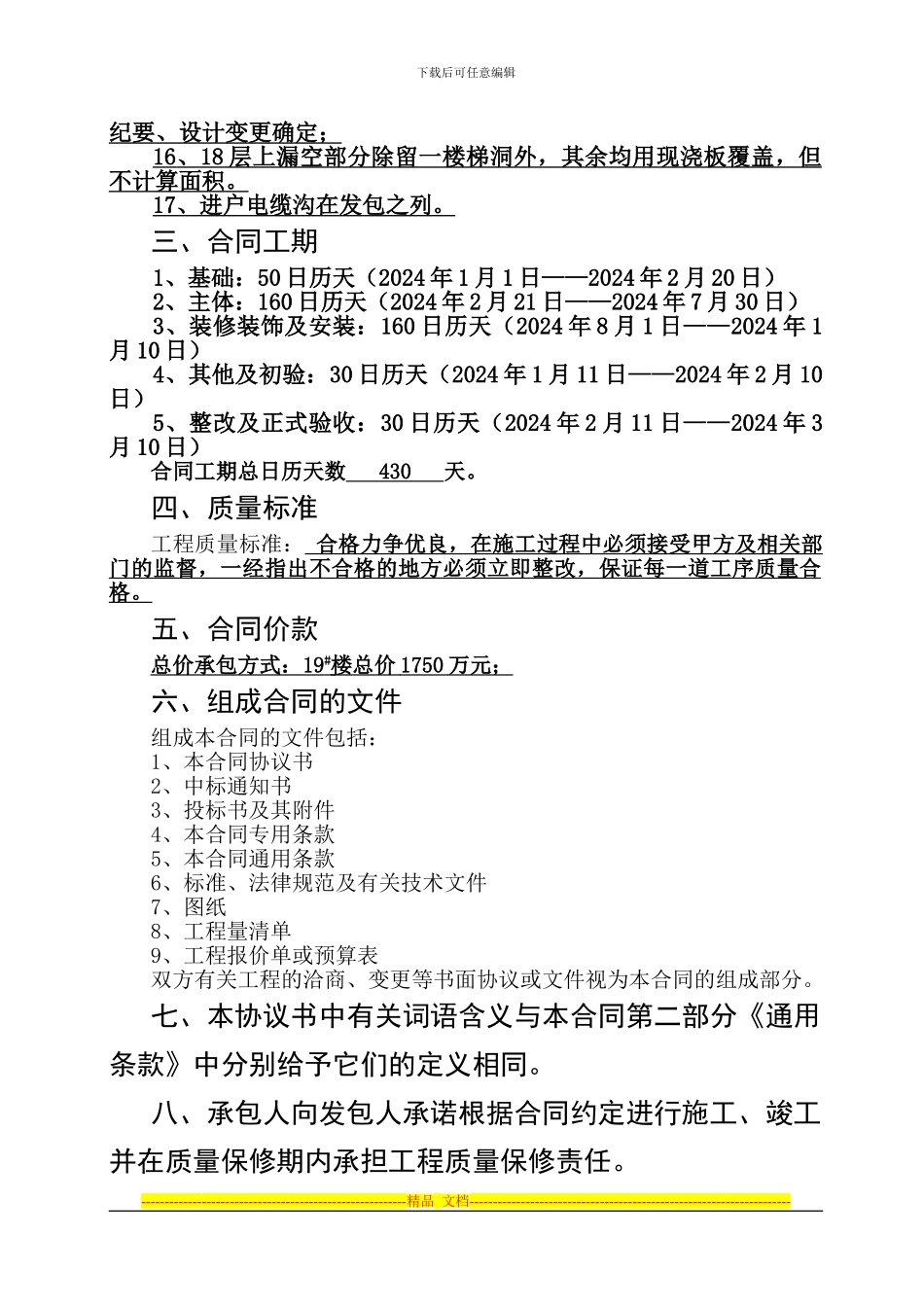 高层施工合同_第2页