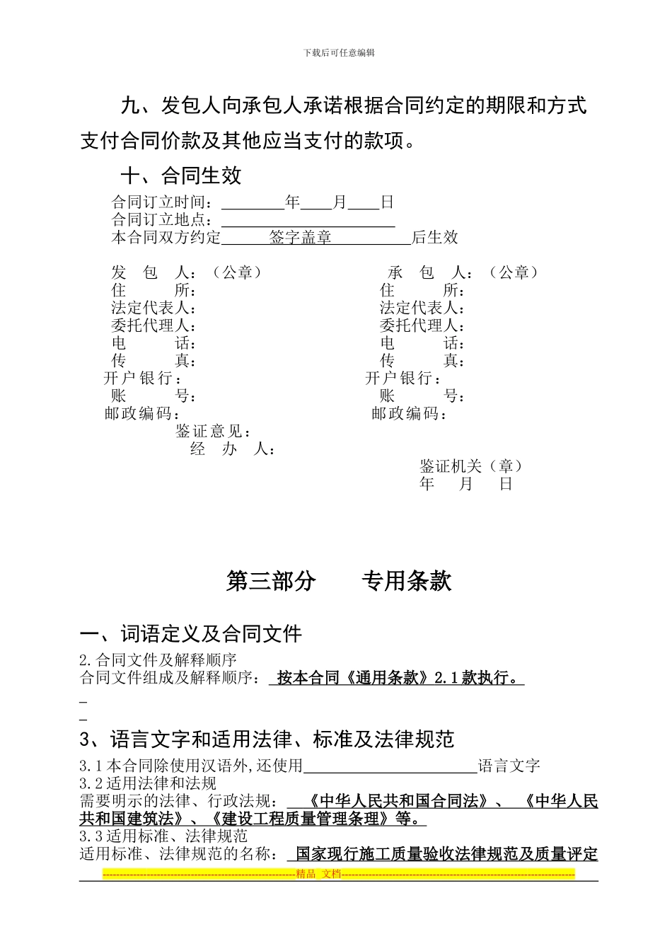 高层施工合同_第3页