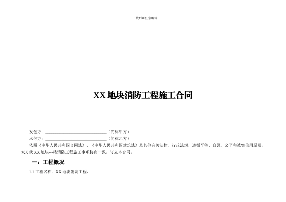 高层住宅消防工程施工合同——河北资质网_第2页
