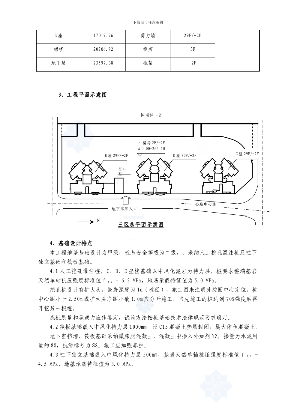 高层住宅基础部分施工方案-secret_第2页