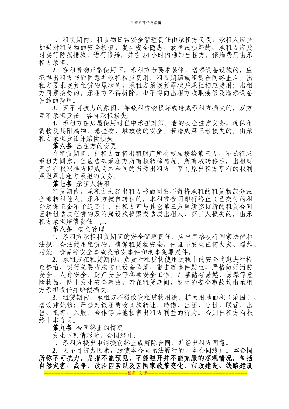 骨伤科学校合同_第2页