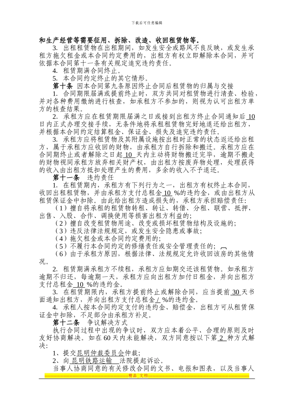骨伤科学校合同_第3页