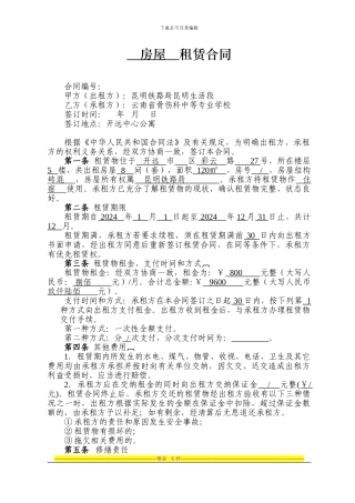 骨伤科学校合同