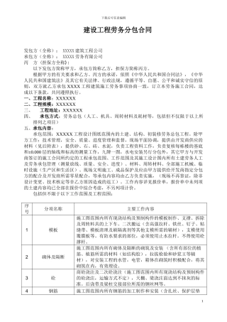 高层建筑劳务合同范本