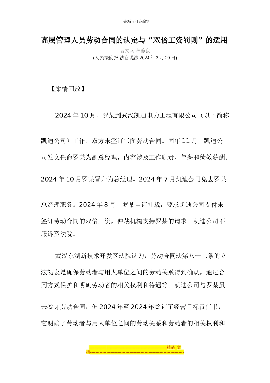 高层管理人员劳动合同的认定与_第1页