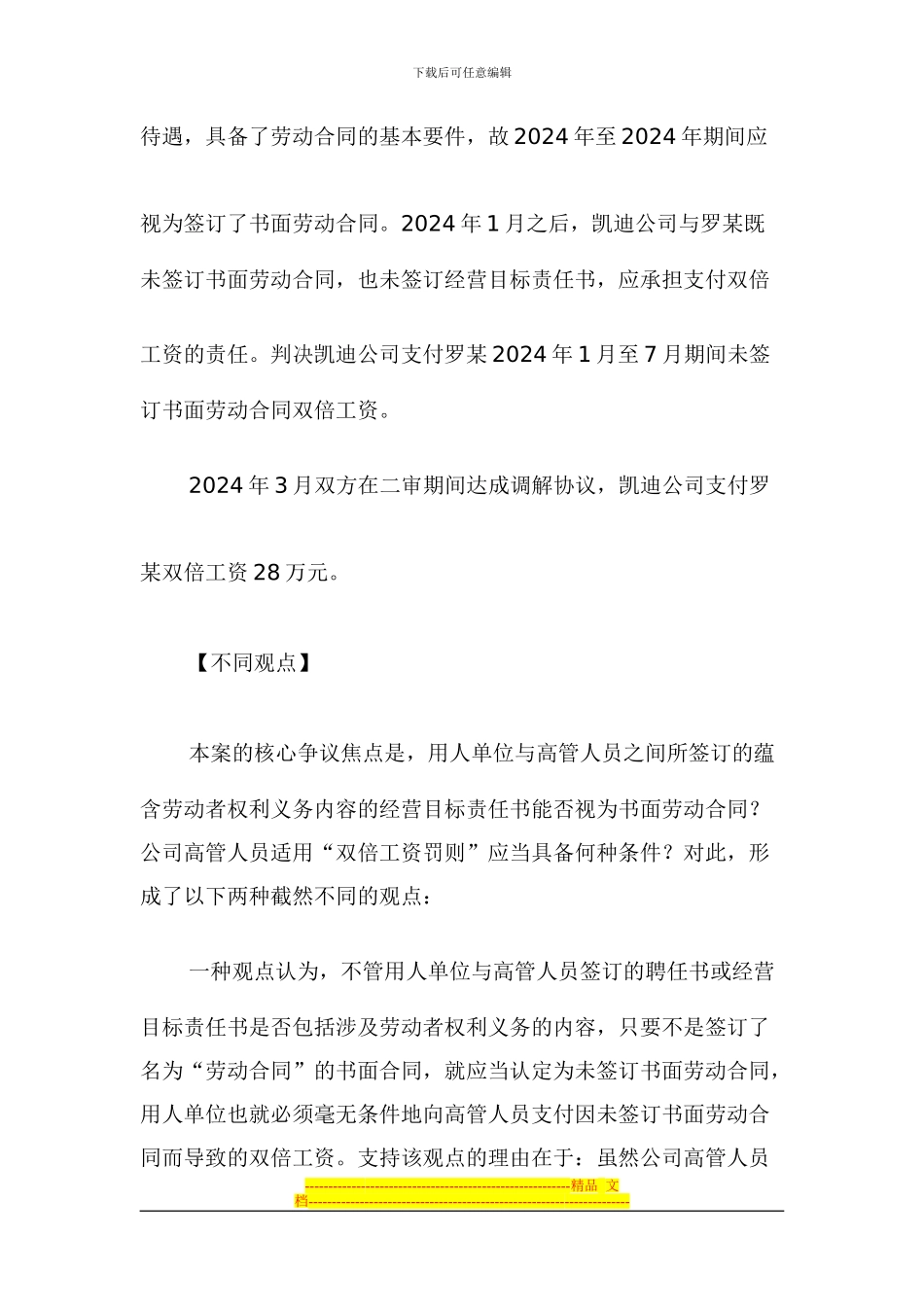 高层管理人员劳动合同的认定与_第2页