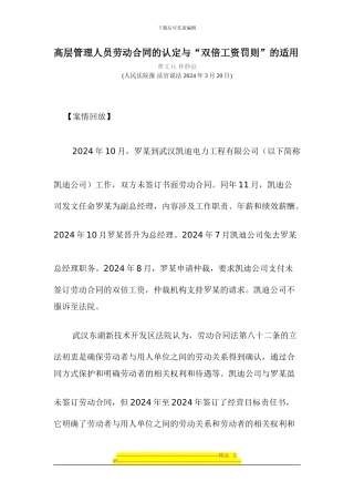 高层管理人员劳动合同的认定与