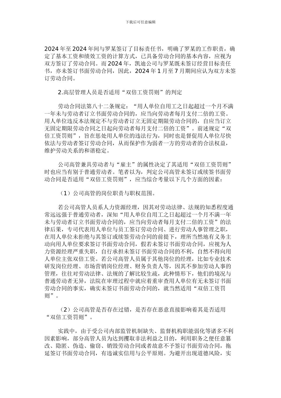 高层管理人员劳动合同的认定与“双倍工资罚则”的适用_第3页
