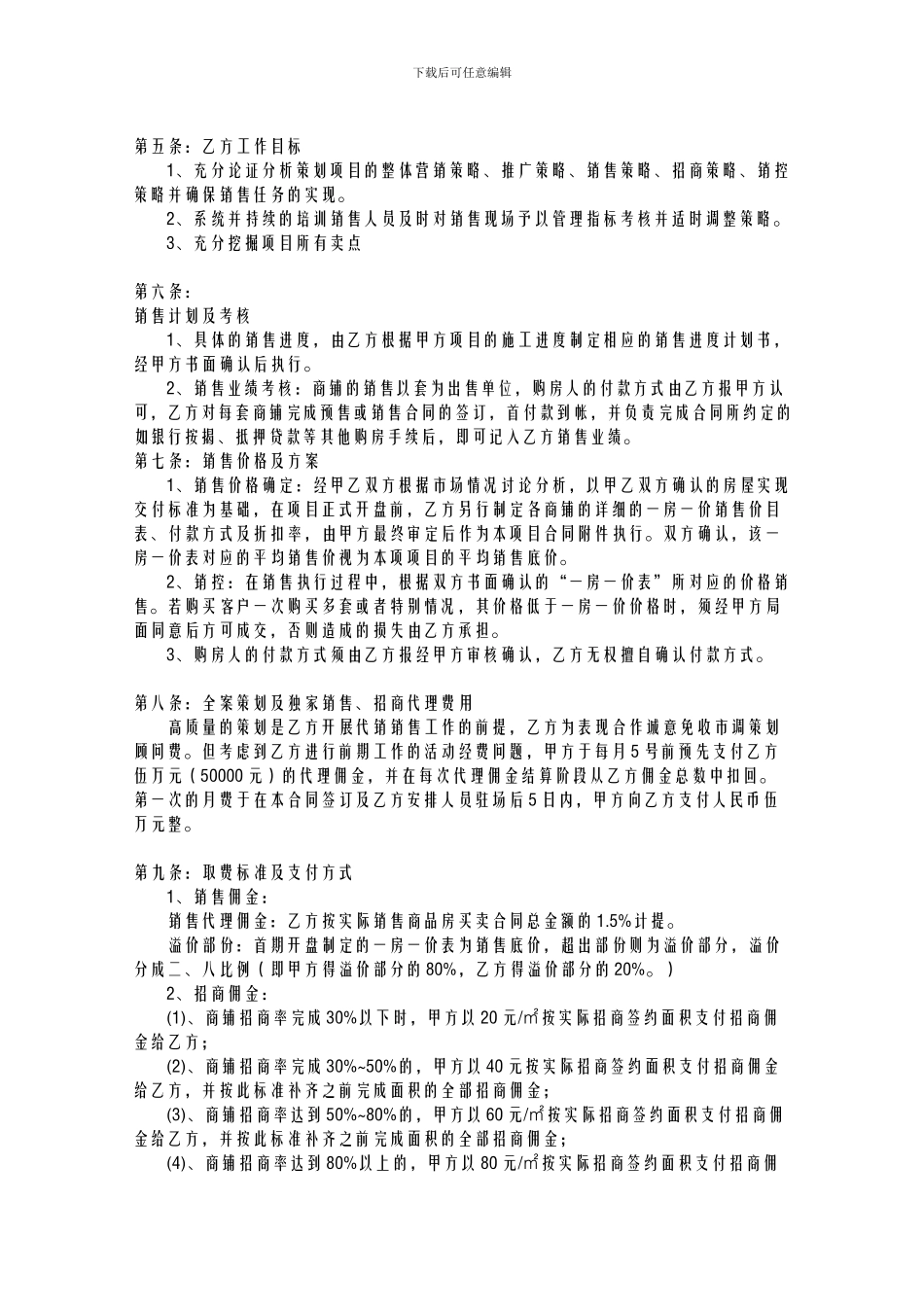 高效率营销招商代理合同-_第2页