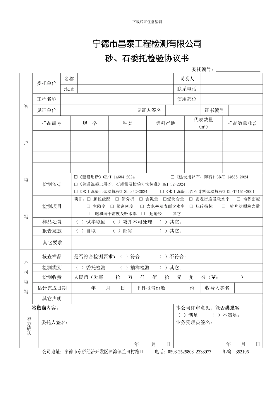 骨料委托检验协议书_第1页